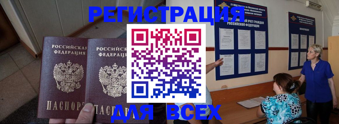 купить прописку в Хасавюрте