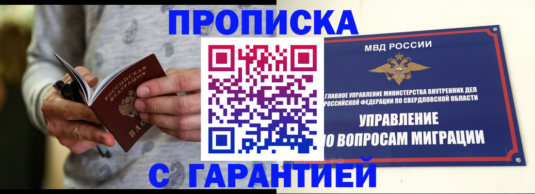 прописка гарантия в Хасавюрте